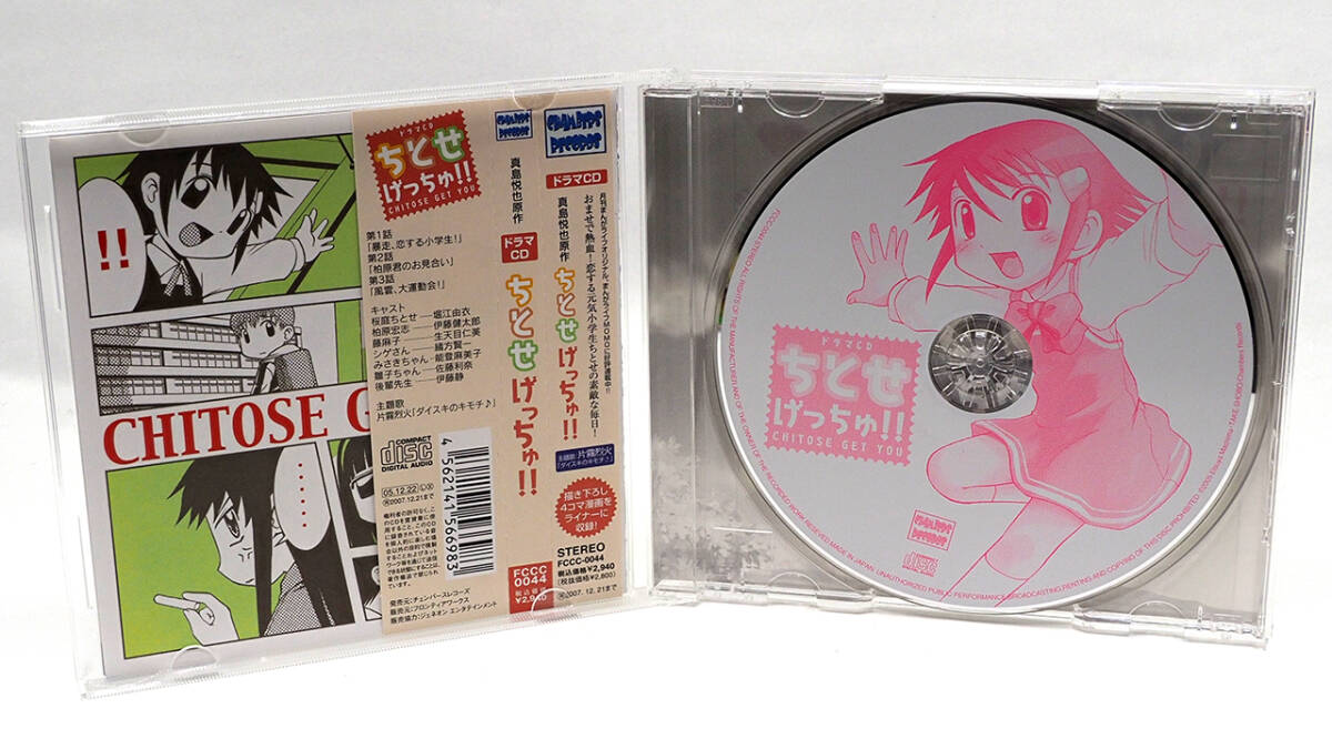 美品 CD 「ちとせ げっちゅ!!」「ちとせ げっちゅ!! 2」 ドラマCD まんがライフオリジナル_画像3