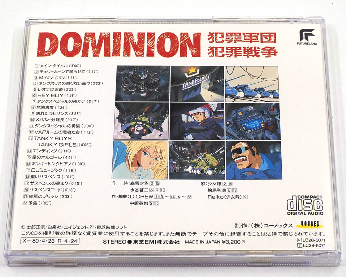 CD ドミニオン 犯罪軍団 犯罪戦争 オリジナル・サウンド・トラック_画像2