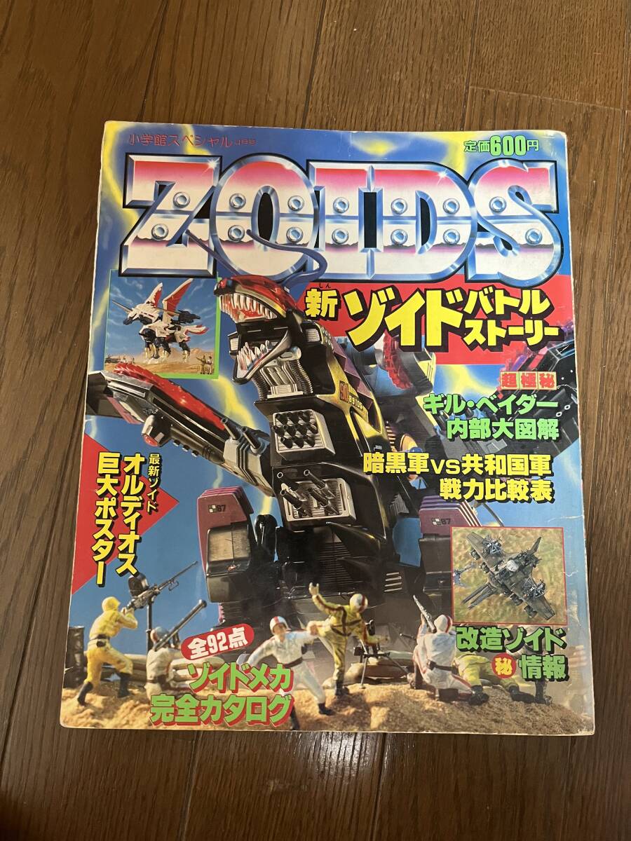 TOMY ZOIDS old Zoids King gojulas construction settled 