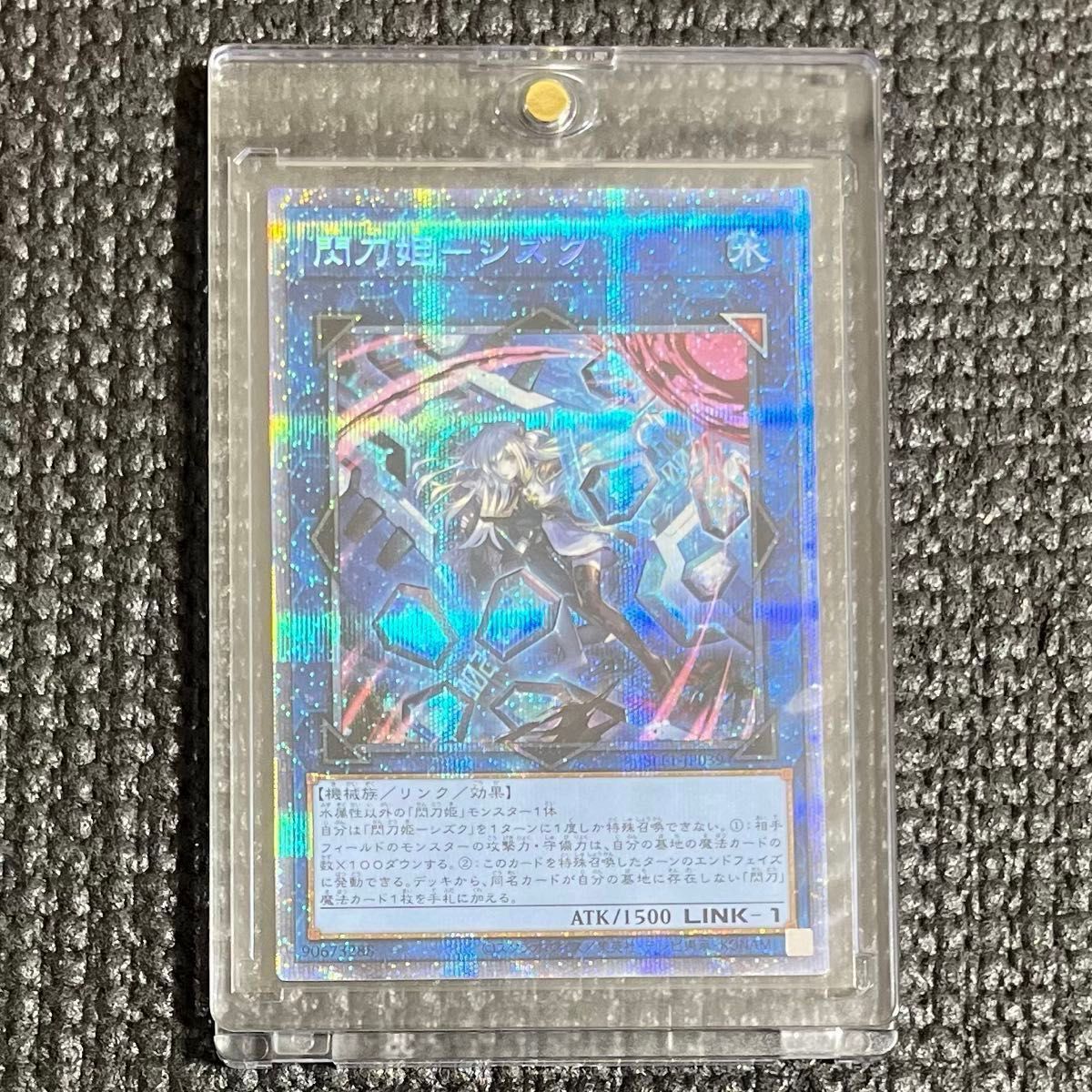 遊戯王カード 閃刀姫-シズク 絵違い イラスト違い プリシク 遊戯王カード 閃刀姫-シズク 絵違い イラスト違い プリシク