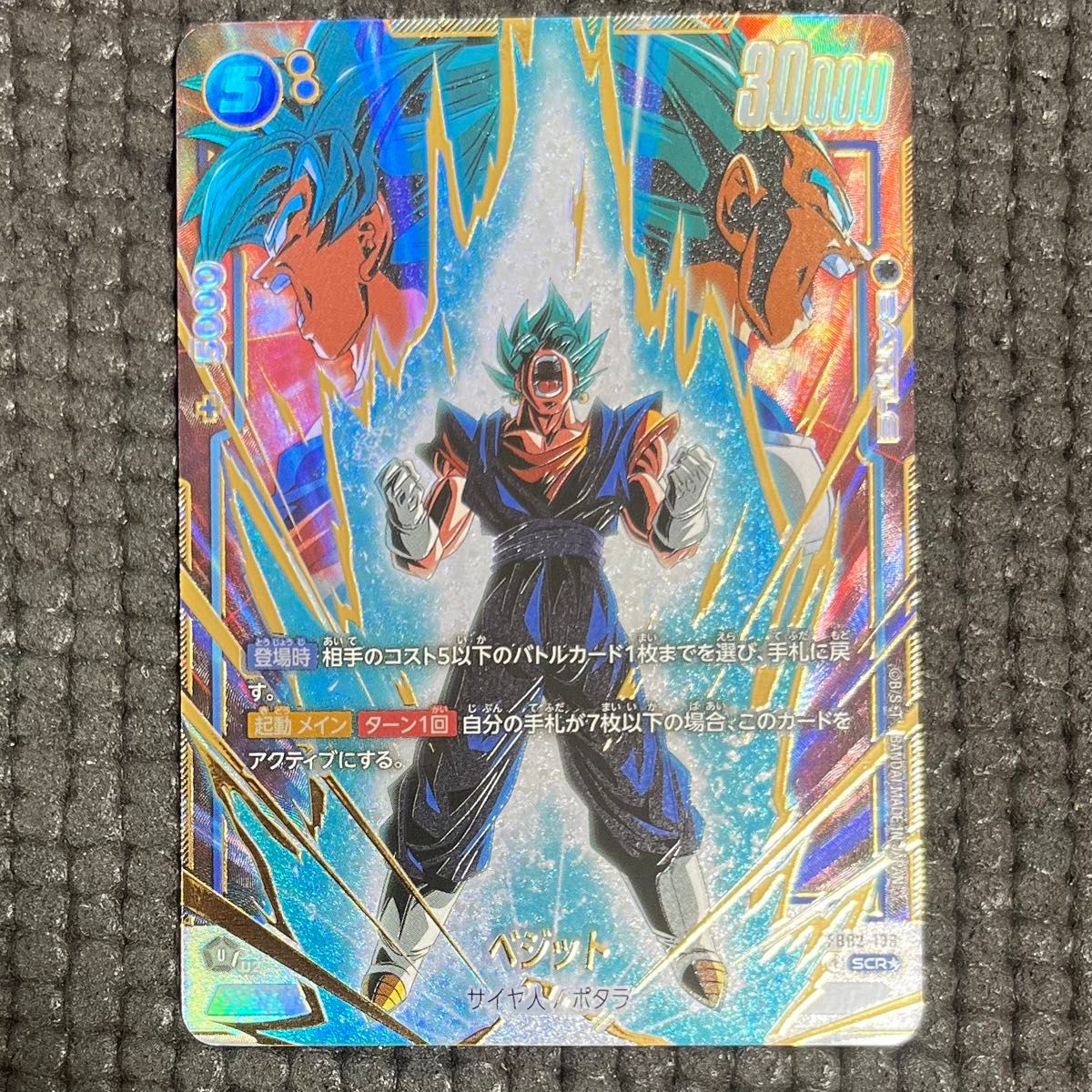 ドラゴンボール フュージョンワールド 烈火の闘気 ベジット ドラゴンボール フュージョンワールド 烈火の闘気 ベジット