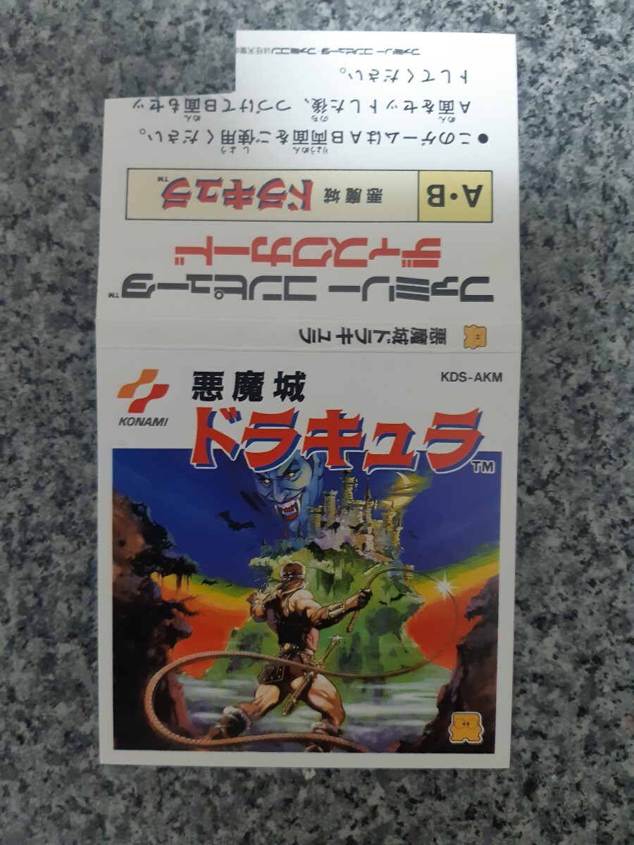 【タイトルジャケットのみ】送料無料 即買 FCD 悪魔城ドラキュラ 在庫4_画像3