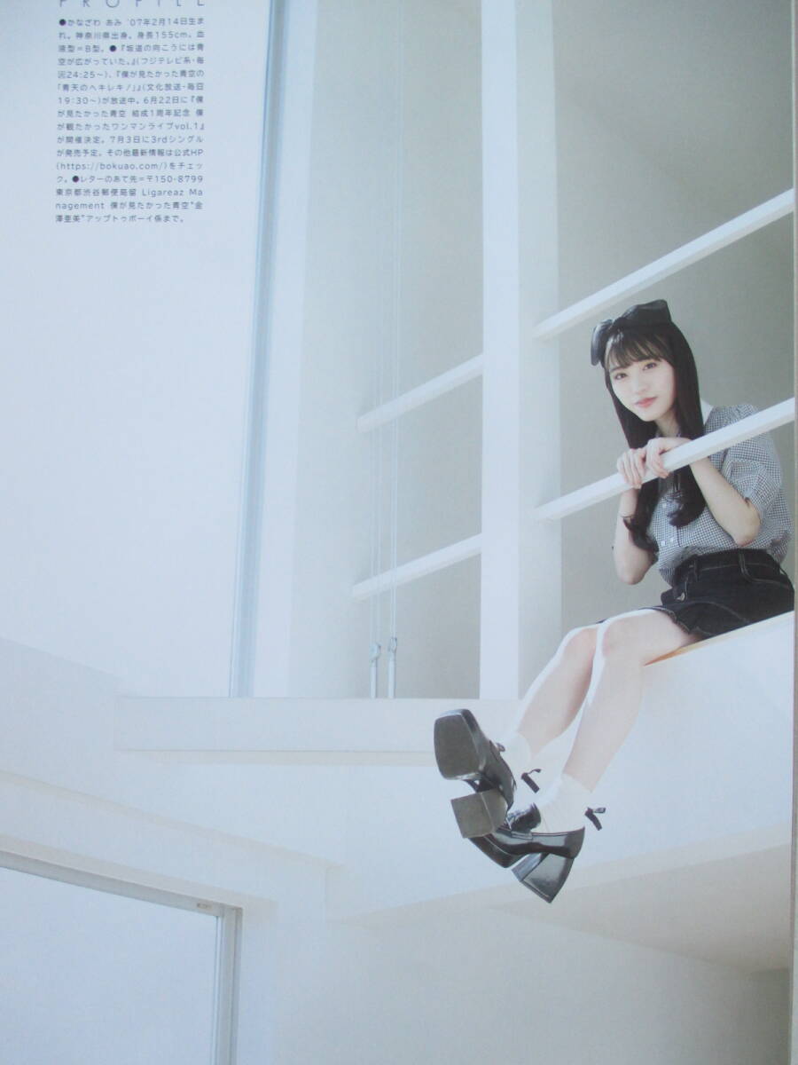 僕が見たかった青空金澤亜美 アップトゥボーイ7月号Vol.339 僕が見たかった青空金澤亜美 アップトゥボーイ7月号Vol.339
