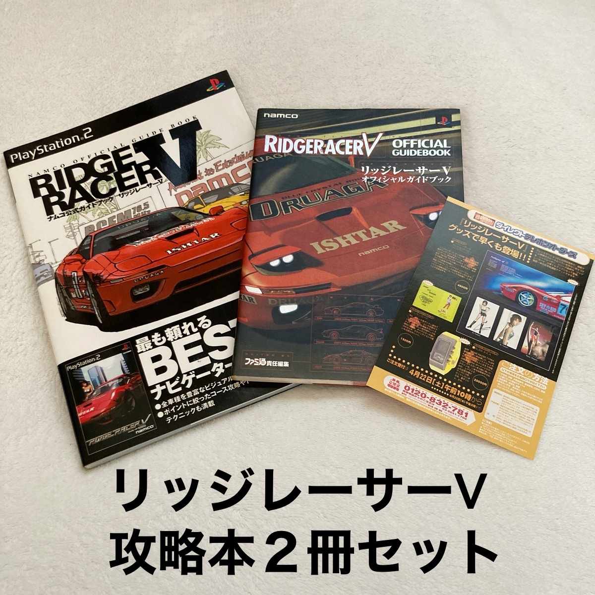  Ridge Racer V ( Ridge Racer five ) capture book 2 pcs. / Namco official guidebook & official guidebook / Ridge Racer 5 PS2