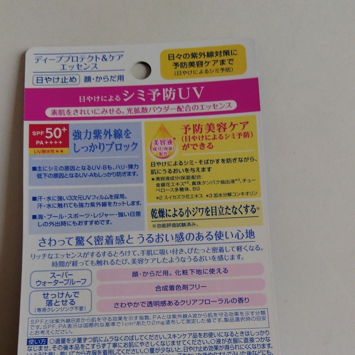 ニベアUV ディープ プロテクト＆ケア エッセンス SPF 50＋PA＋＋＋＋ 50g×2