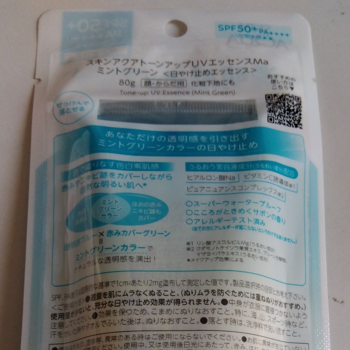 スキンアクア トーンアップUVエッセンス SPF50＋ PA＋＋＋＋ 80g（ミントグリーン）×2