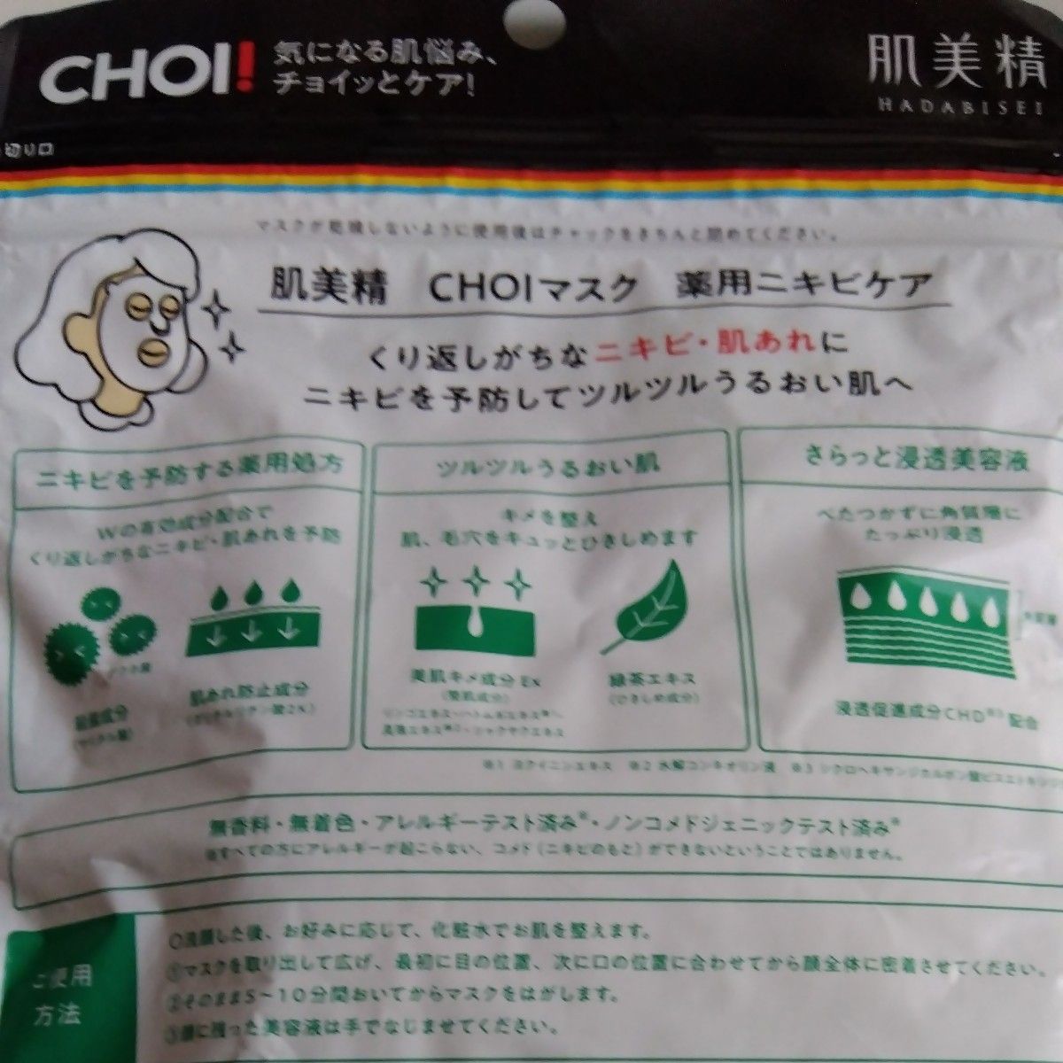 肌美精 CHOIマスク 薬用ニキビケア 10枚（医薬部外品）×3