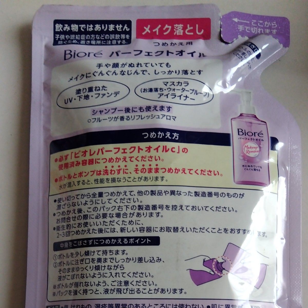  ビオレ メイク落とし パーフェクトオイル つめかえ用 210ml ×4