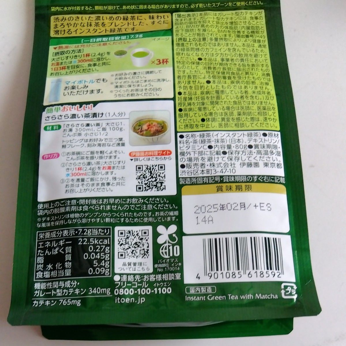 伊藤園 お～いお茶 濃い茶 さらさら抹茶入り緑茶 80g×2