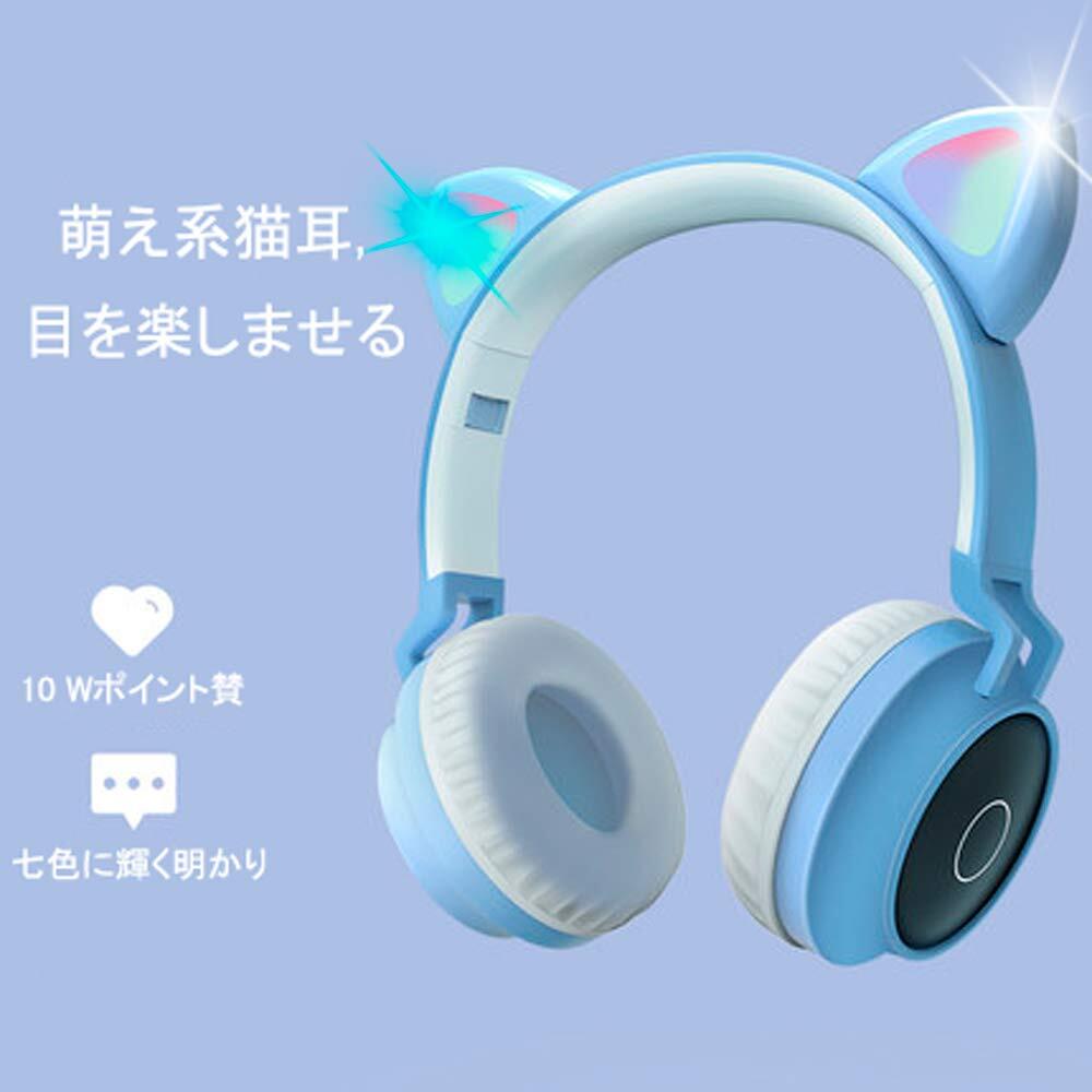 　猫耳ヘッドホン Bluetooth5.0 LED