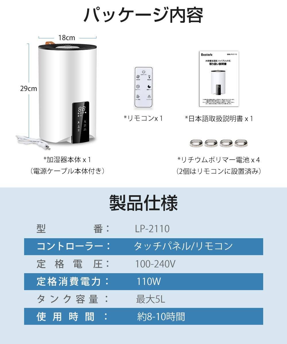 加熱＆超音波式ハイブリッド加湿器　大容量5L