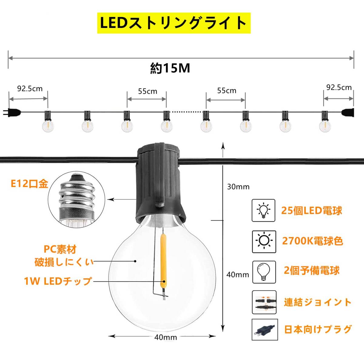 ☆ガーデンライト　防雨型LEDストリングライト 15M 25個LED電球付き