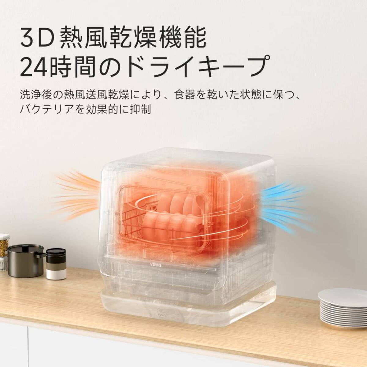 コンパクトな3-4人用食器洗い乾燥機 取付不要_画像5