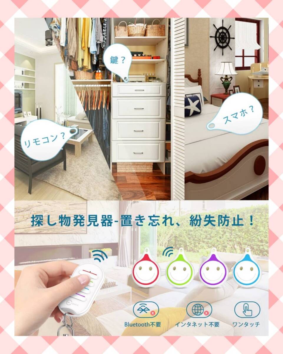 紛失防止キーファインダー 追跡デバイス