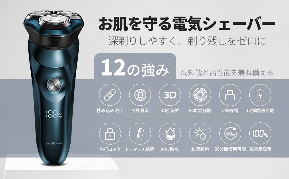 メンズ回転式電気シェーバー 3枚刃 1時間急速充電 トリマー付き