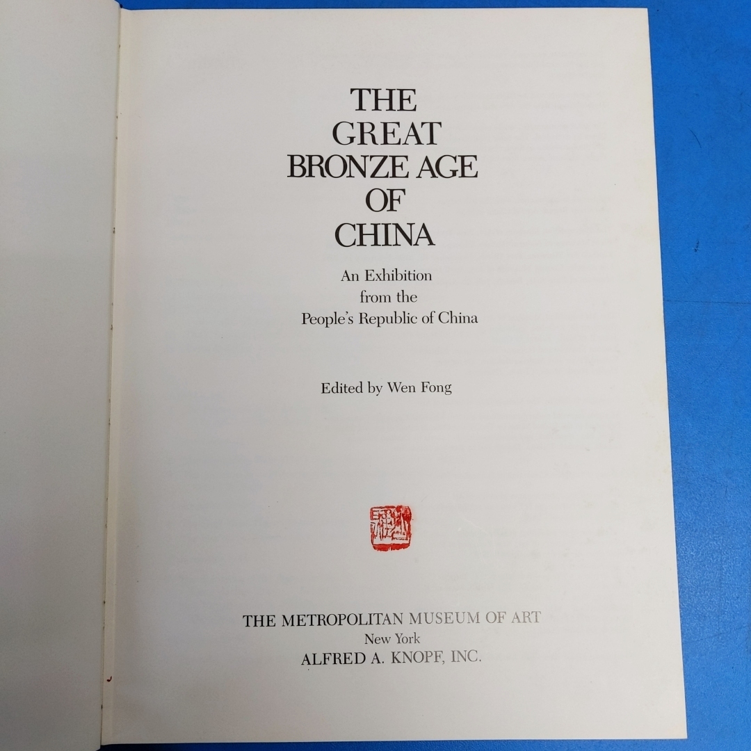 「The Great bronze age of China: An Exhibition from the Peoples Republic of China Metropolitan Museum of Art 1980」の画像2