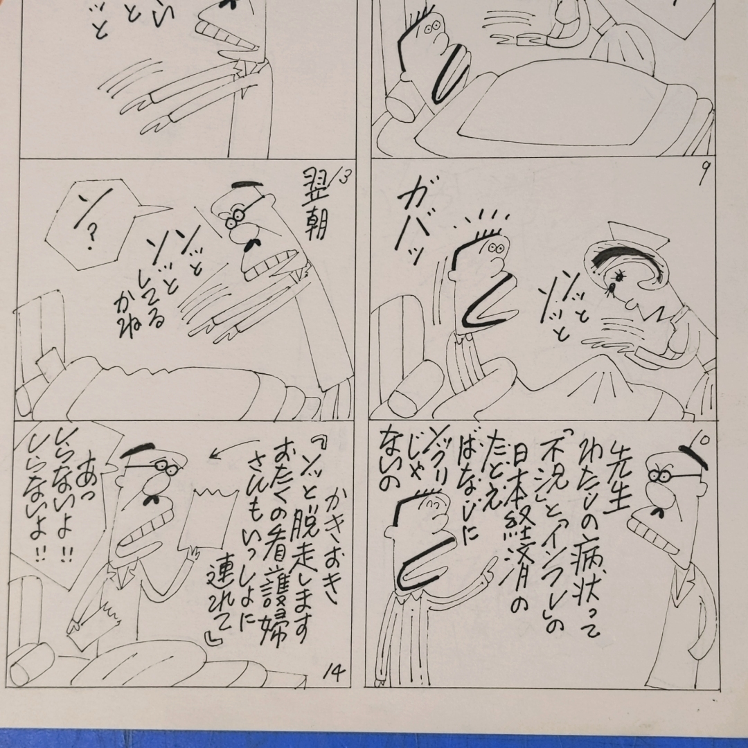 【真作】加藤芳郎肉筆漫画原画『モテモテおじさん』第139話 小説現代 雑誌切抜き付！の画像7