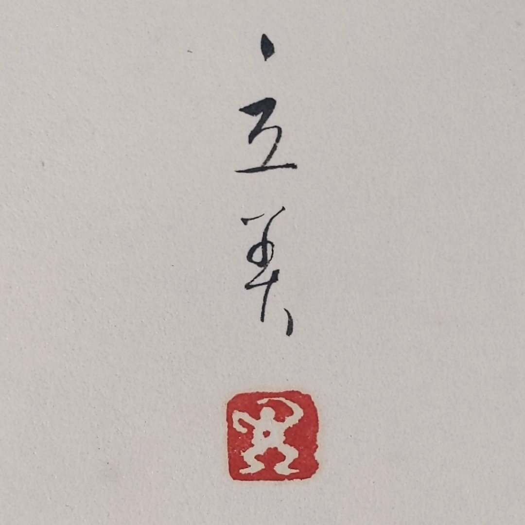 [ genuine work ] present-day name house autograph ..12 work ... beautiful / now .. beautiful / duck under . lake /. only /.../ Kato ../. tail .../ rice field middle ratio . good / west . ratio ../ flower . Hideki / three . one 