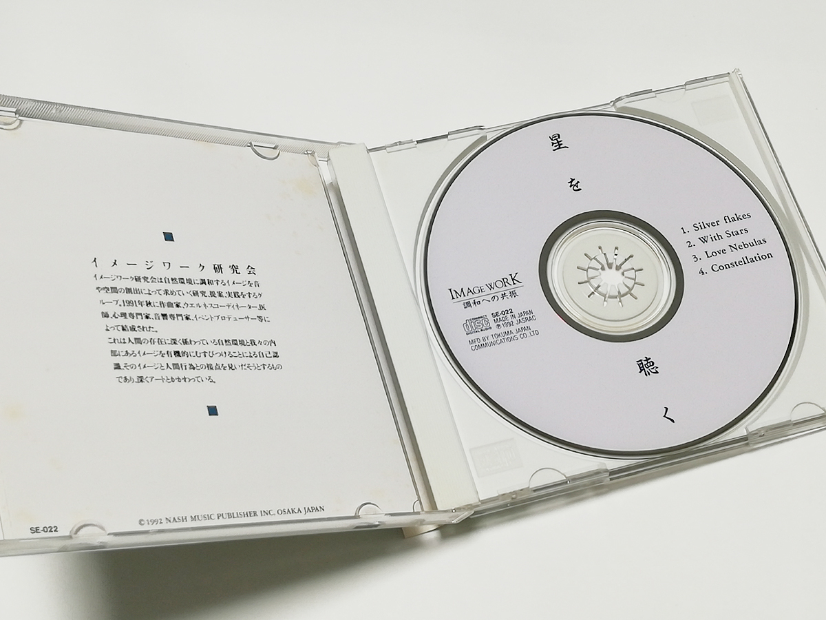 CD｜梨木良成／IMAGE WORK 調和への共振 イメージワークの音世界 (2) 星を聴くの画像3