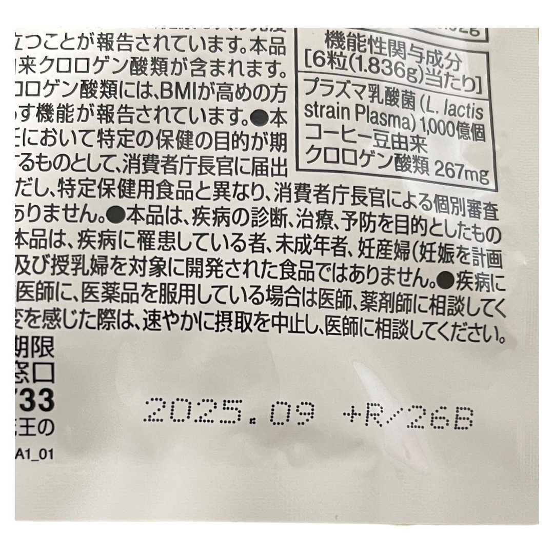 【未開封】キリン iMUSE イミューズ 免疫ケアサプリメント 90粒 賞味期限:2025年9月 L63698RF_画像3