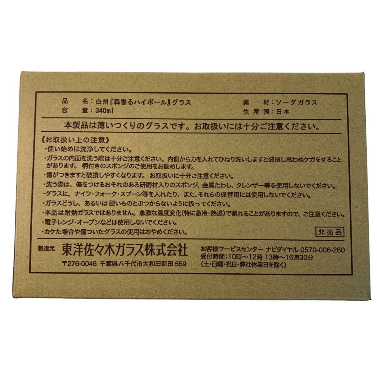 ◆未使用◆ 山崎うすづくりタンブラー 3個入×3箱 / 白州 森香るハイボール グラス 3個入×3箱 計6箱セット お酒グラス 食器 P61351NLの画像9