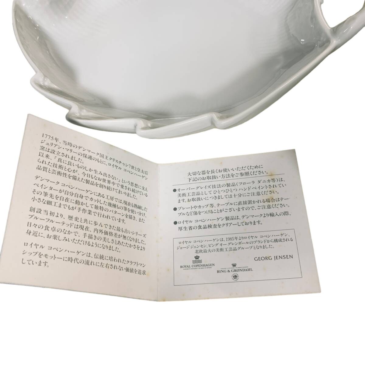 ◆中古品◆ROYAL COPENHAGEN ロイヤルコペンハーゲン リーフディッシュ ホワイト 食器 皿 X64891NL_画像4