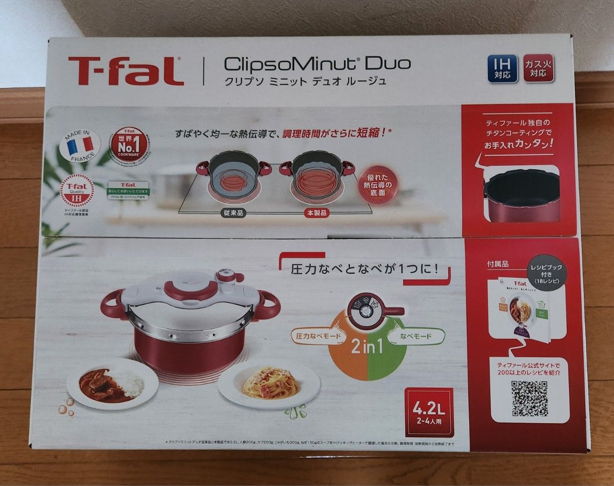 【未使用品】ティファール クリプソミニット デュオ ルージュ