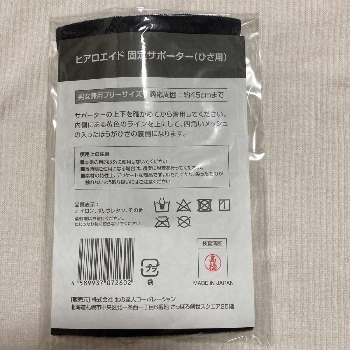 北の快適工房　ヒアロエイド　30枚