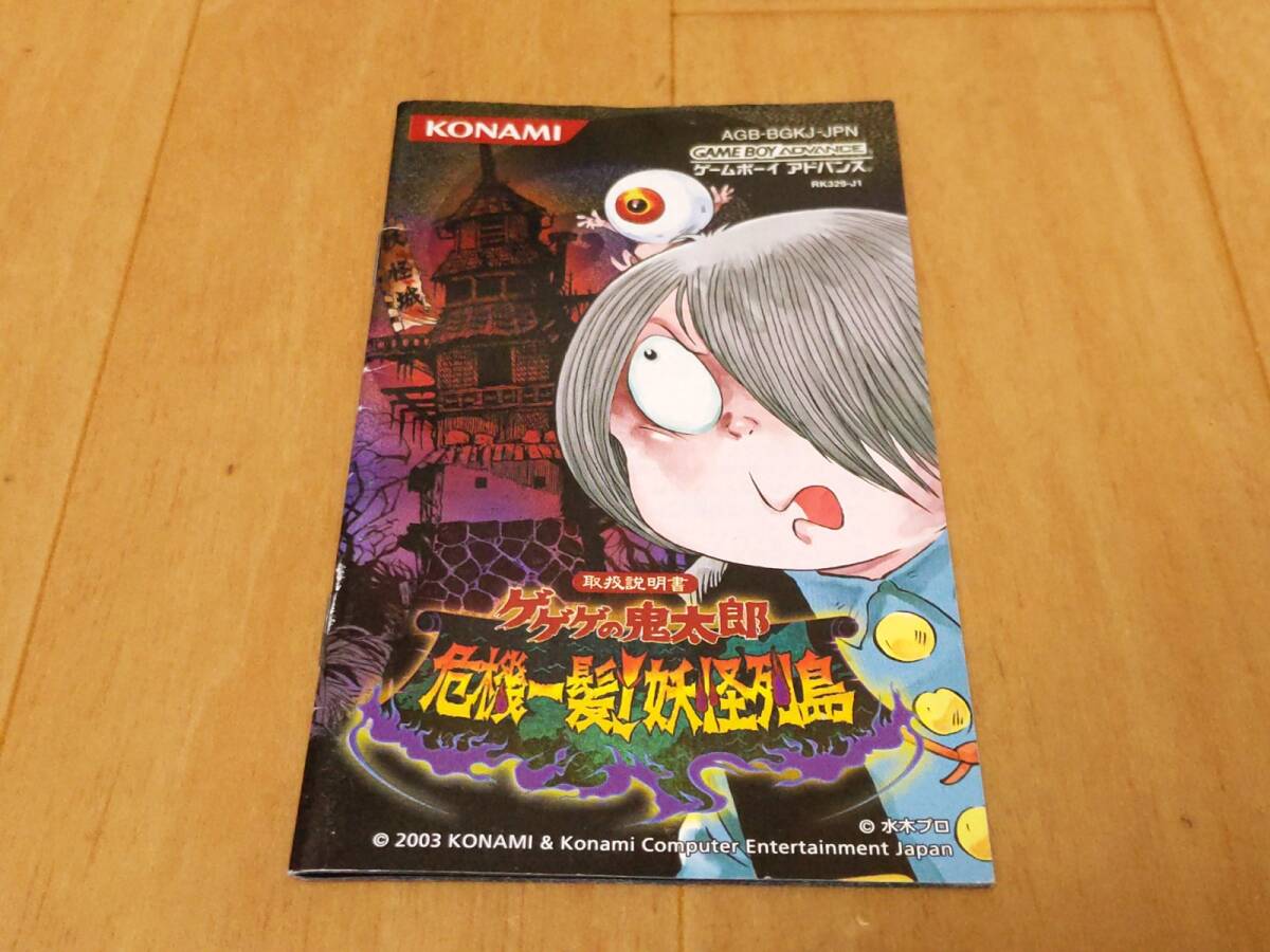 ゲゲゲの鬼太郎 危機一髪!妖怪列島 ゲームボーイアドバンス ゲゲゲの鬼太郎 危機一髪!妖怪列島 ゲームボーイアドバンス