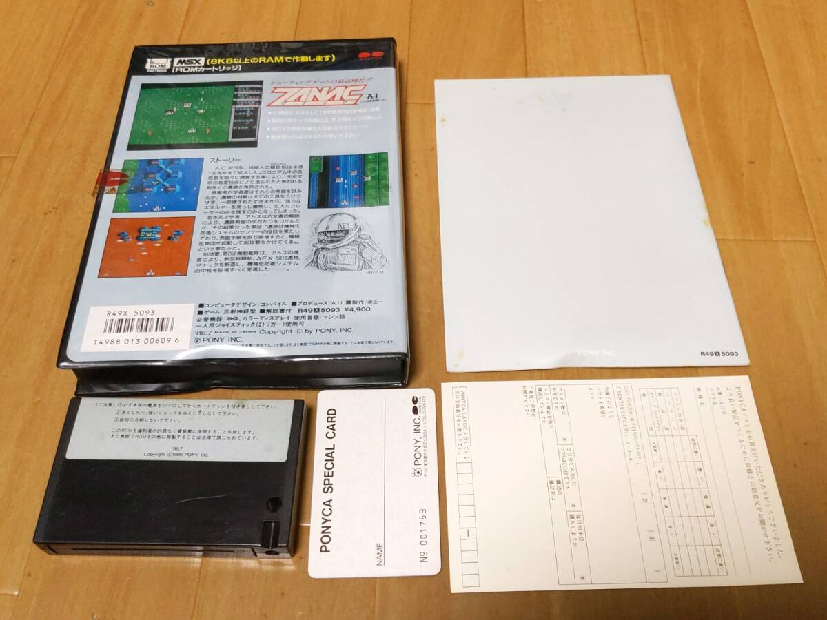 MSX ROM ソフト ザナック ZANAC 箱 説明書 カード ハガキ付きの画像2