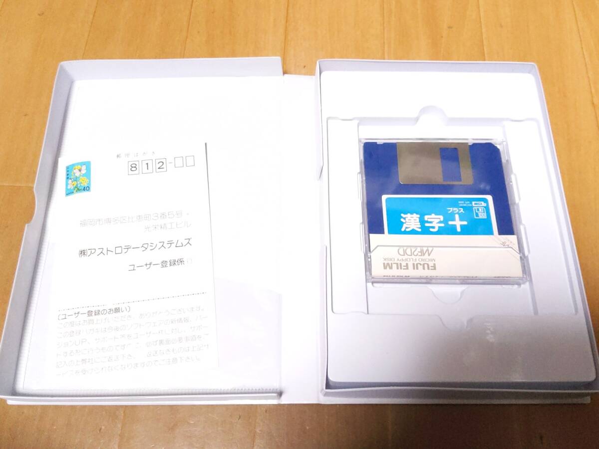 MSX2 ソフト 漢字＋ プラス 3.5インチフロッピーディスク 箱付き_画像4