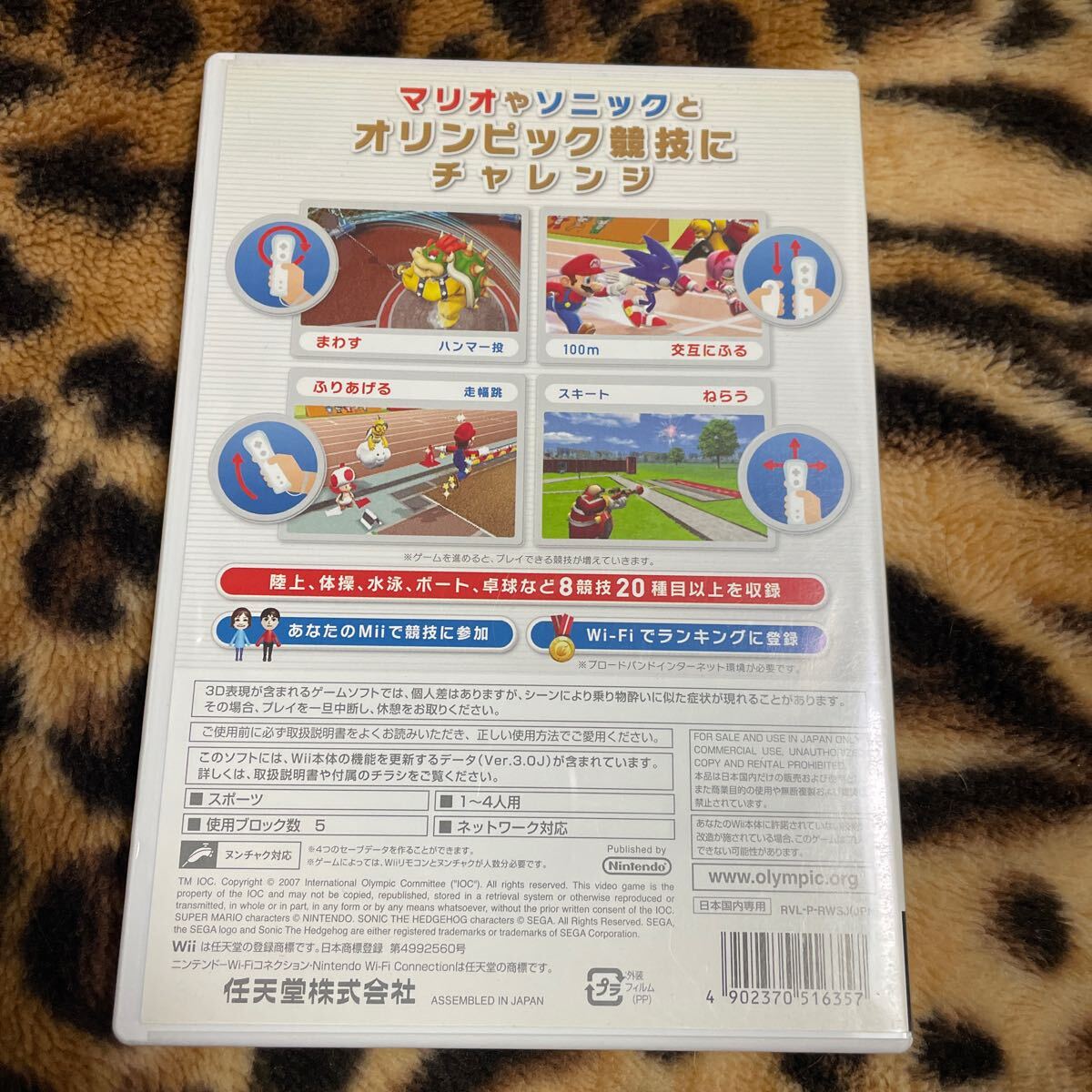 Wii マリオ＆ソニック AT 北京オリンピック　箱説付き　起動確認済み　同梱発送歓迎です。_画像2