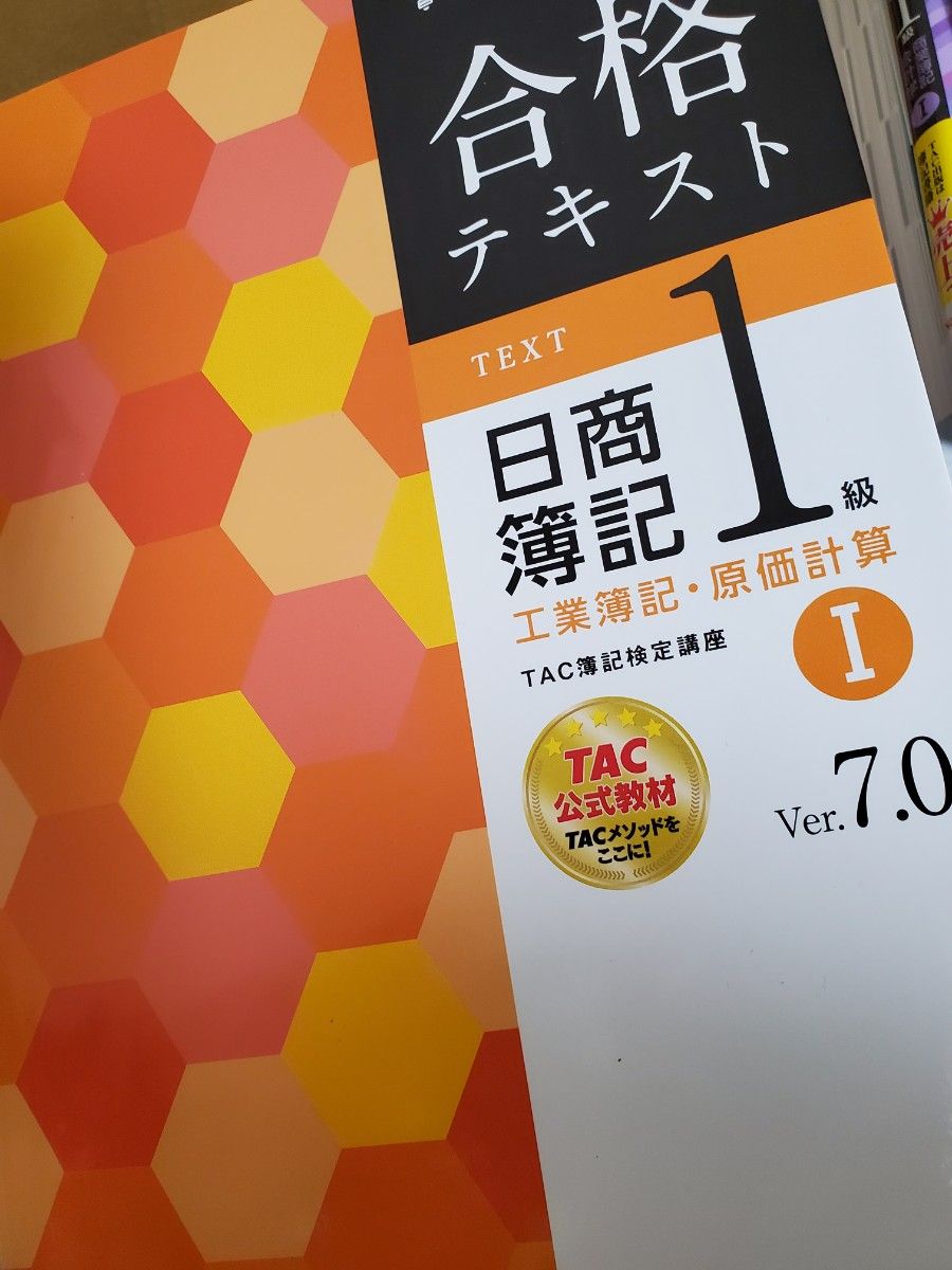 【セット】TAC日商簿記1級　よくわかる簿記シリーズ