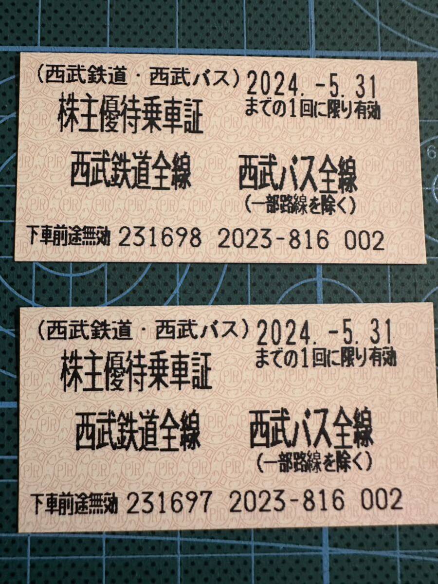 西武鉄道 ★ 西武バス ★ 乗車券 2枚セット★ 切符 ★ 株主優待 ★ 乗車証 ★ 電車 ★ 2024年5月31日まで ★ _画像1