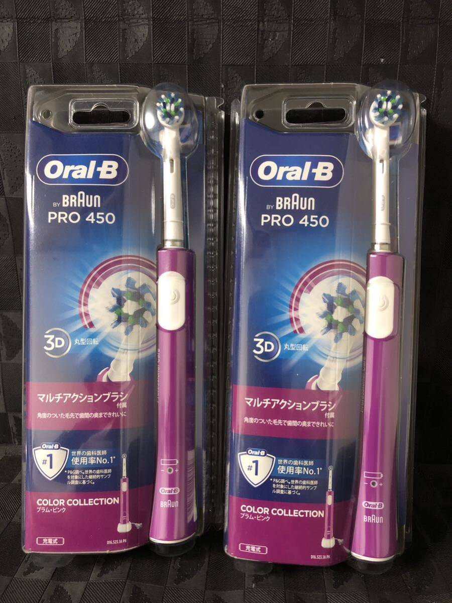 BRAUN 「ブラウン オーラルB Oral-B PRO450 (マルチアクションブラシ)」２個セット 新品！ 充電式電動歯ブラシ _画像1