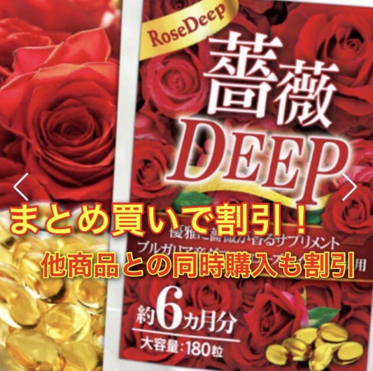 口臭 ケア 予防 ローズ サプリ 薔薇DEEP フレグランス 飲む香水 6ヶ月分_画像1