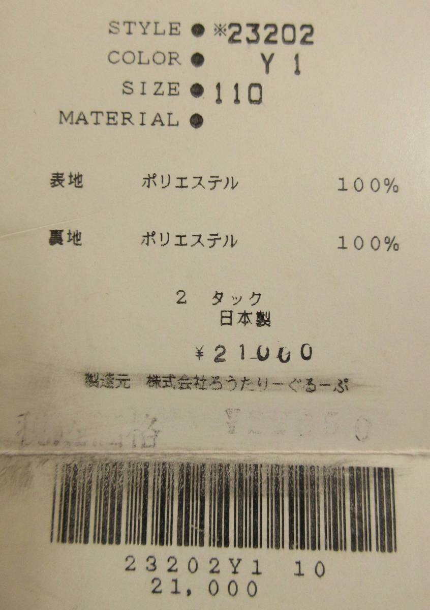 9384円 話題の人気 クリーニング済178 500円■ワタベ購入☆プリンセス 8号