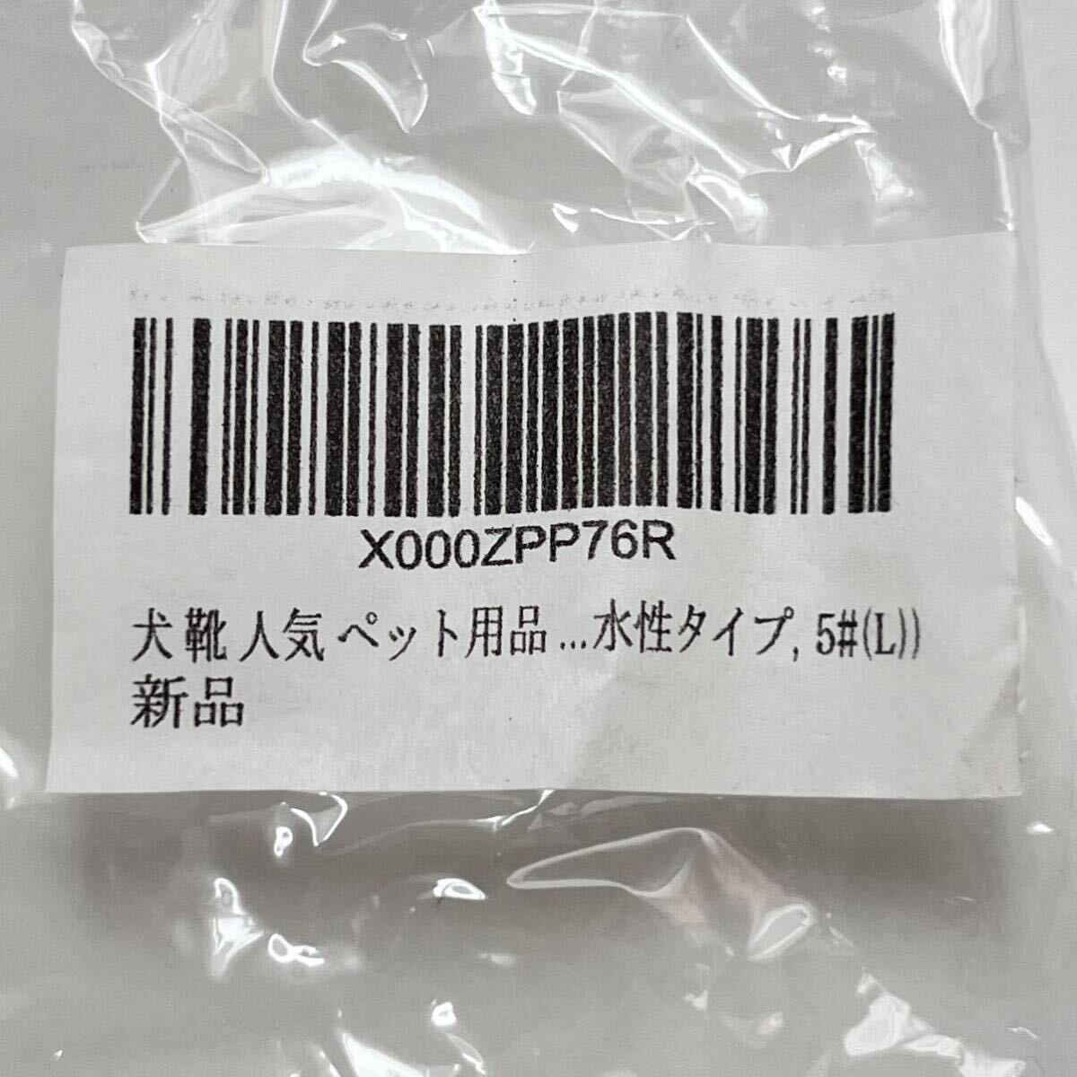 犬 靴 人気 ペット用品 ドッグシューズ 屋外用 運動用 介護用 散歩 防水 防水性タイプ 5#(L) 2ヶ入 ブーツ 老犬 怪我防止 中型犬 柴犬など