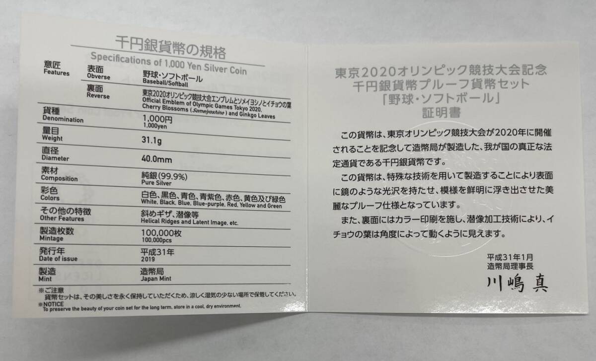 #2105　東京2020オリンピック競技大会記念 千円銀貨幣プルーフ貨幣セット_画像6