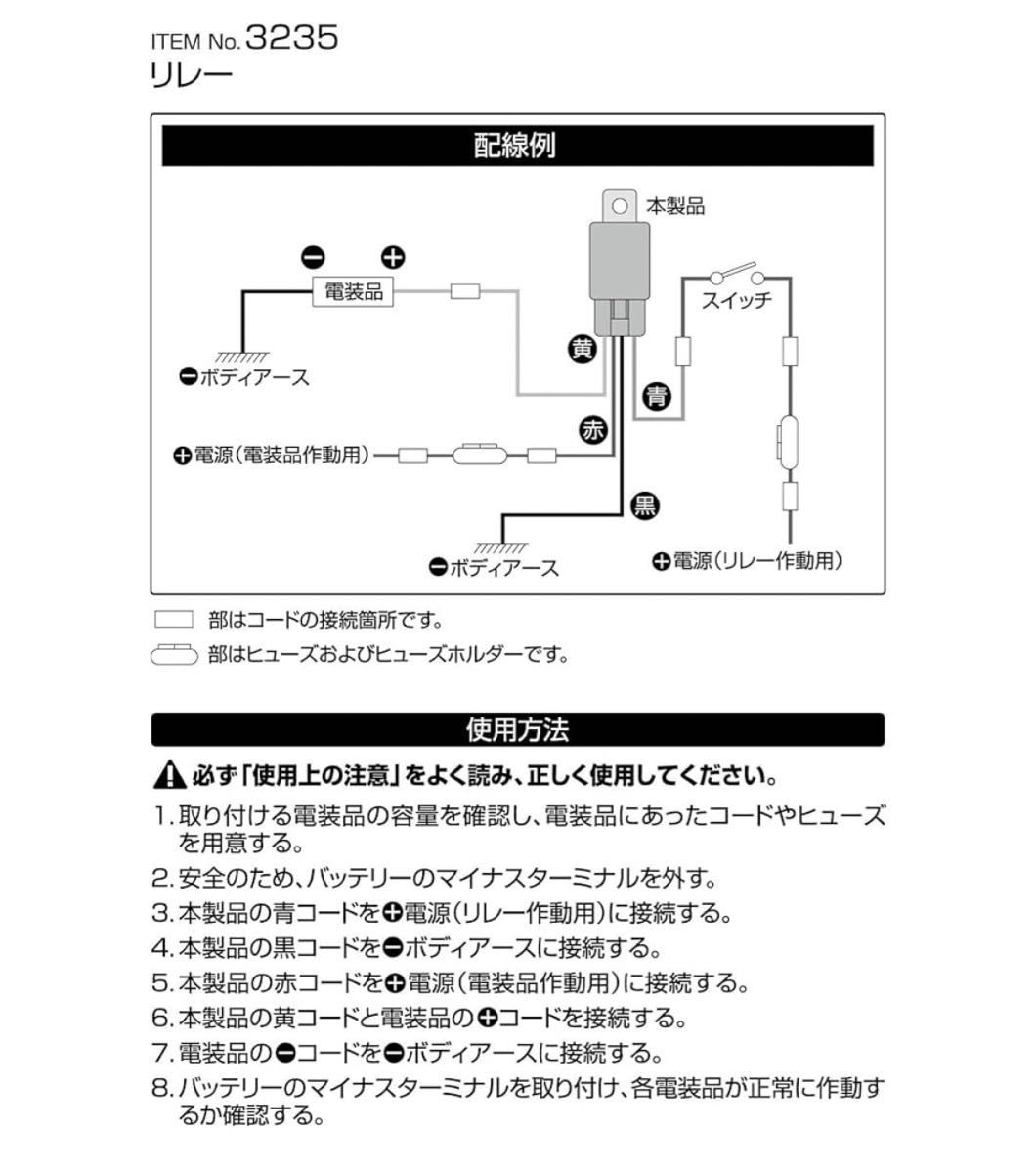 エーモン AMON リレー DC12V 整備 電装品　3235  3237  セット