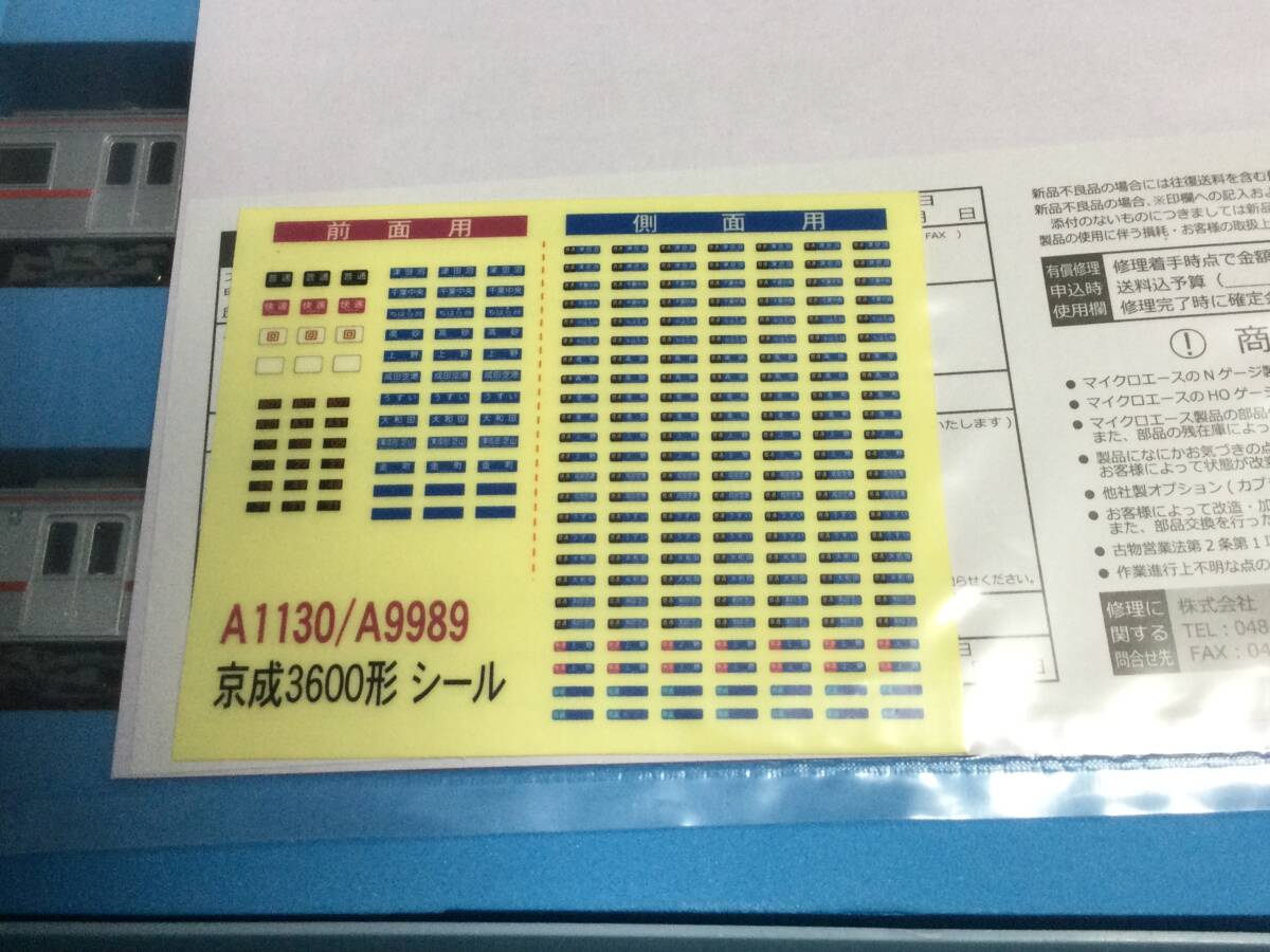 ■ マイクロエース A9989 京成3600形 復活塗装 6両セット_画像4