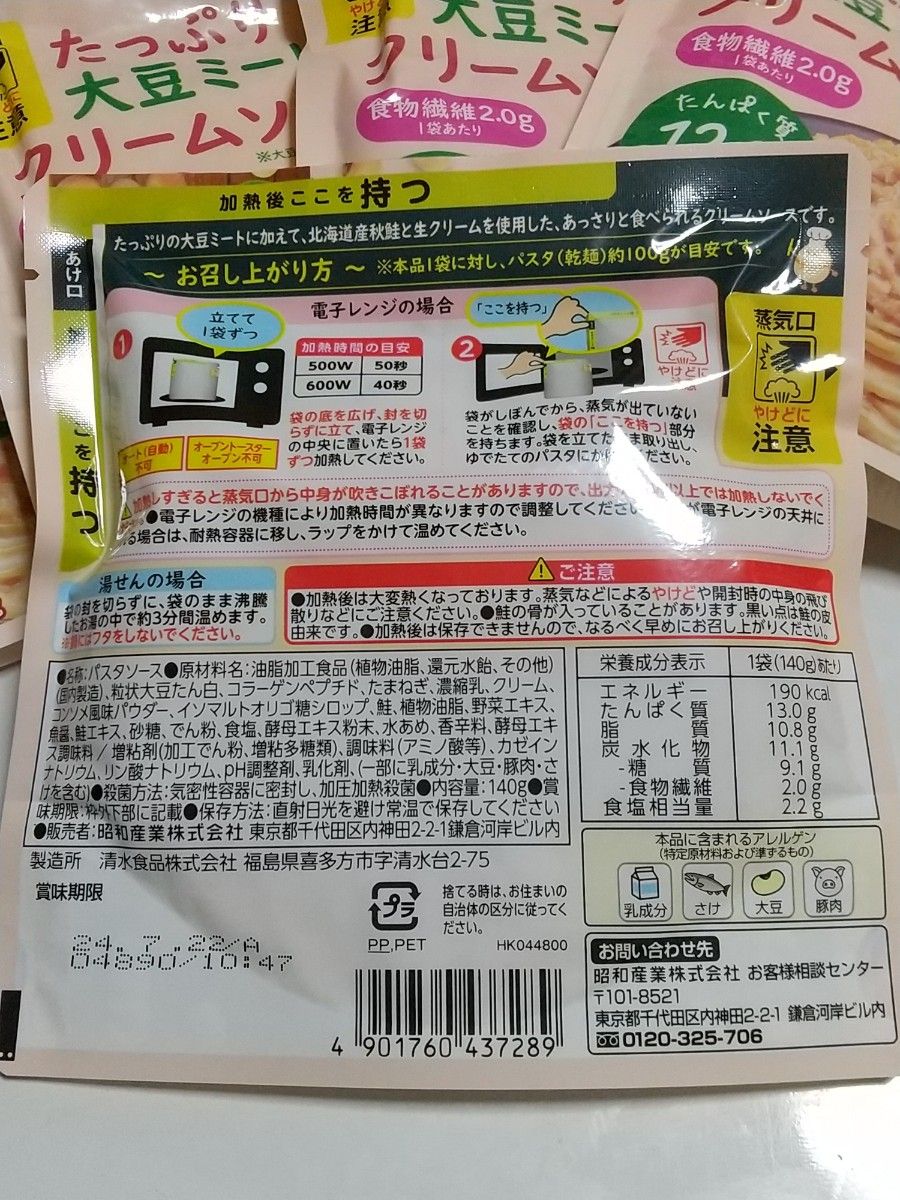 昭和産業 たっぷり大豆ミートのクリームソース 一人前 140g 10袋セット パスタソース ミートソース レトルト パウチ 
