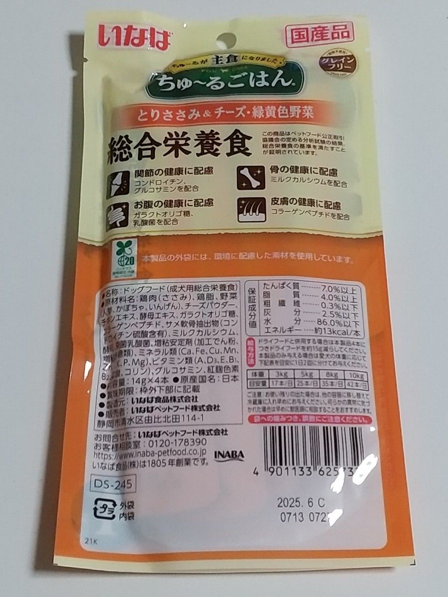 いなばドッグフード ちゅ～るごはん 総合栄養食 とりささみ&チーズ・緑黄色野菜20袋80本   ちゅーるごはん