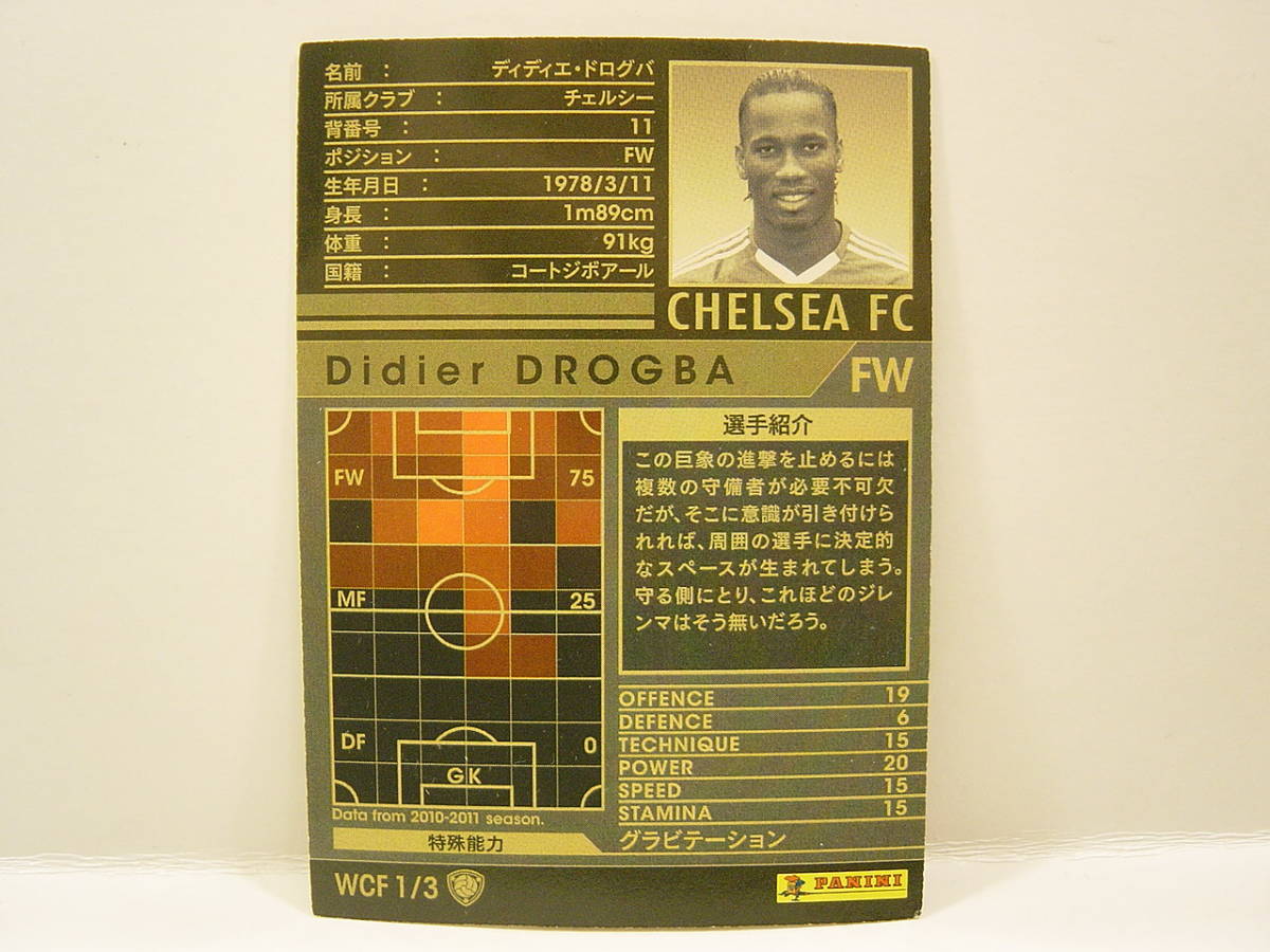 ■ WCCF 2010-2011 WCF ディディエ・ドログバ　Didier Drogba 1978 Cote d'Ivoire　Chelsea FC 10-11 World‐Class CF_画像4