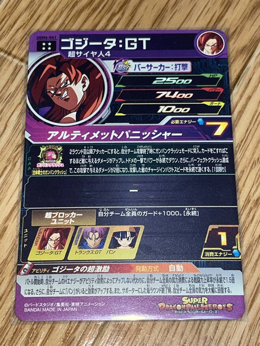 UGM6-041 ゴジータGT UR SDBH スーパードラゴンボール ヒーローズ_画像2