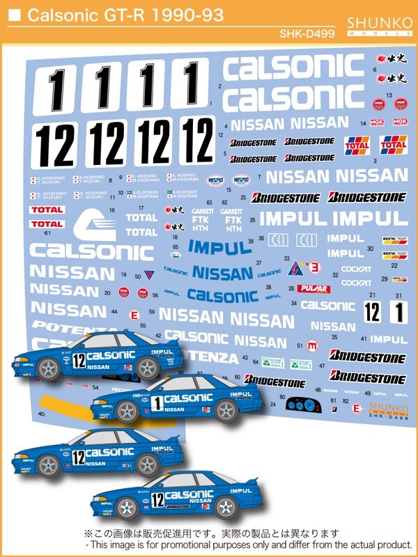 [SHUNKO公式]1/24デカール「カルソニックGT-R 1990-93」★発売月限定特典デカール付_画像2