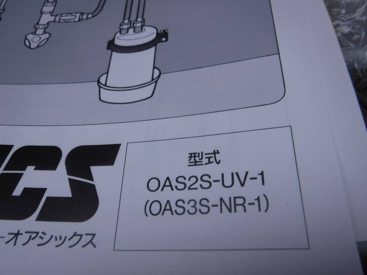 オアシックス アンダーシンク流し台下分岐型 OAS2S-UV-1 オアシックス アンダーシンク流し台下分岐型 OAS2S-UV-1