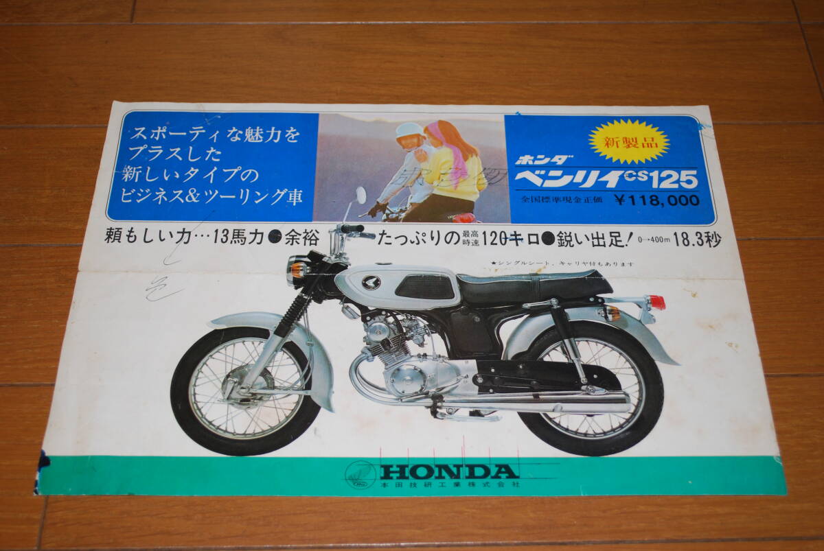 ホンダ　ベンリー　CL125・CS125・2輪車全機種　カタログ3点セット　希少！ 昭和レトロ　HONDA_画像4