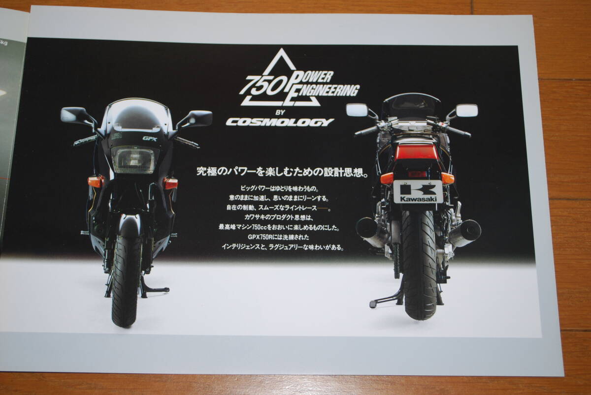 カワサキ　GPX750R カタログ　1987年12月　販売店印あり　Kawasaki