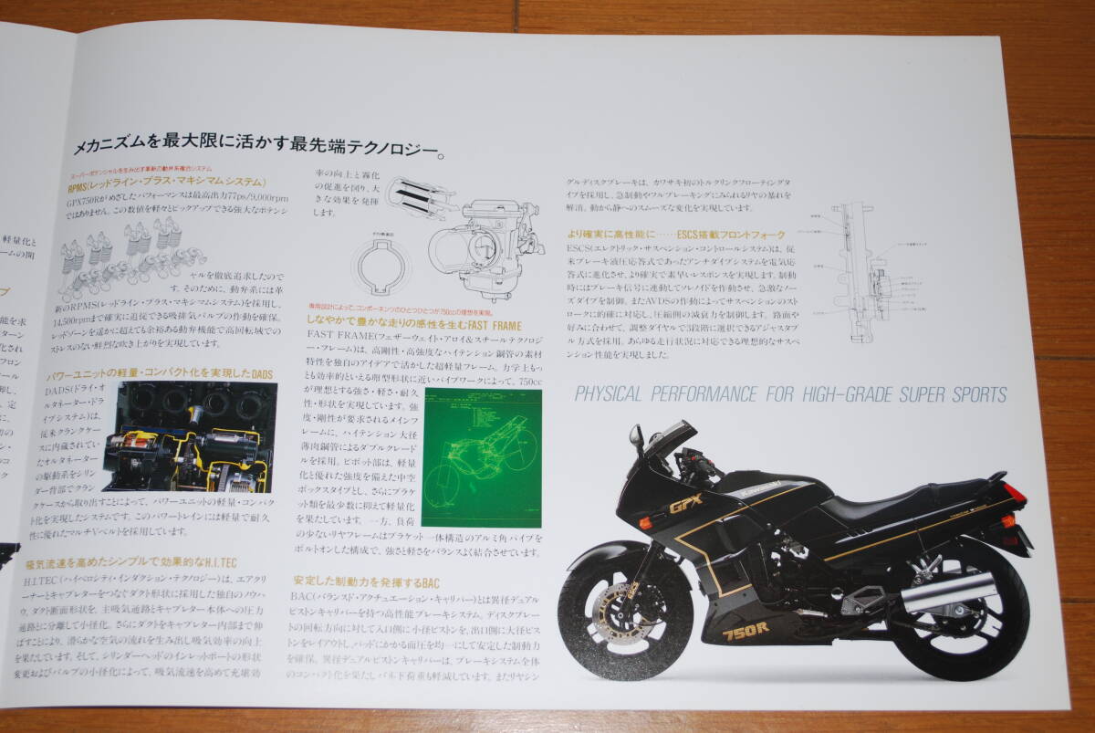 カワサキ　GPX750R カタログ　1987年12月　販売店印あり　Kawasaki